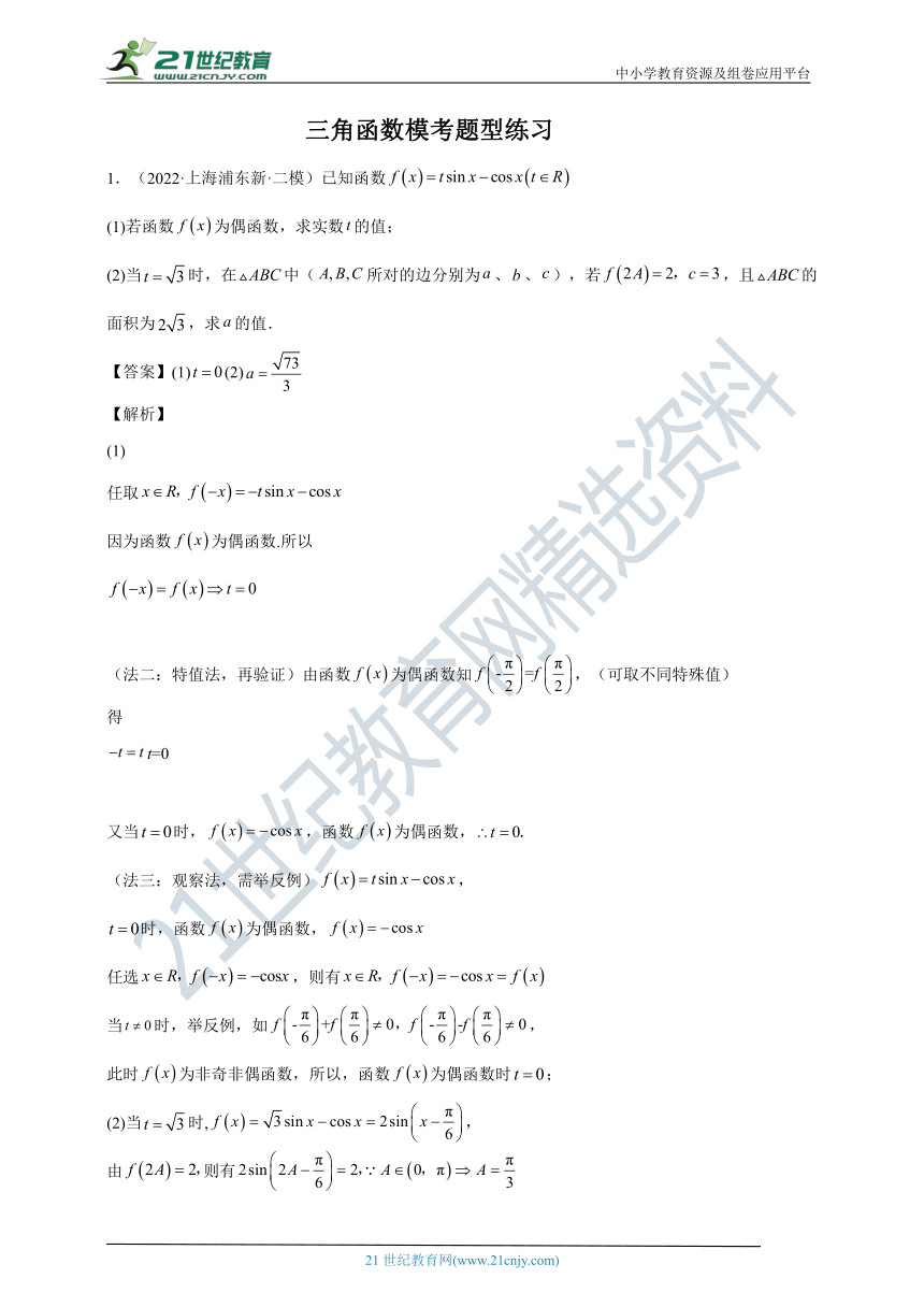 三角函数解答题专练（含解析）