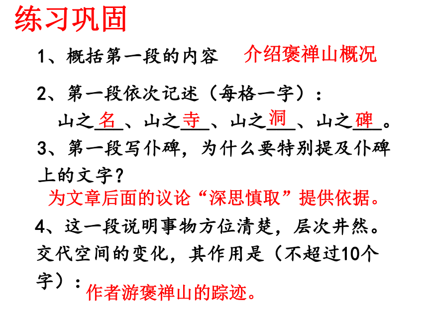 27 游褒禅山记 课件(共33张PPT) 2022-2023学年中职语文高教版拓展模块
