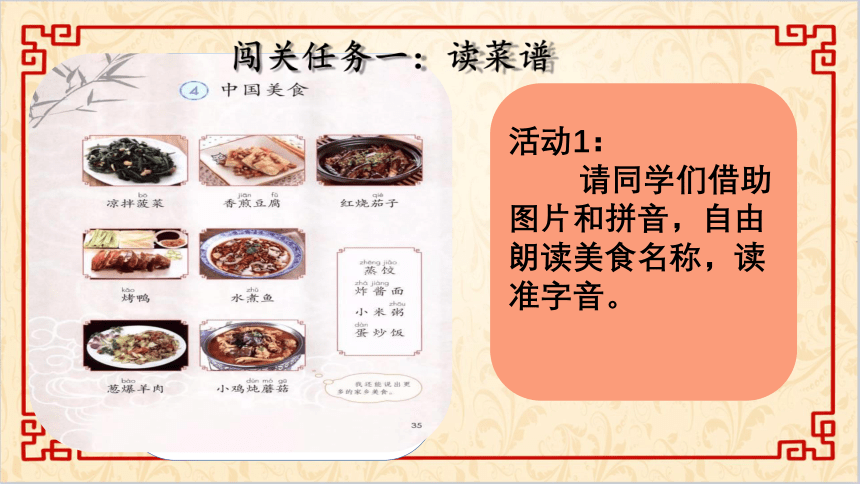 4 中国美食（课件）