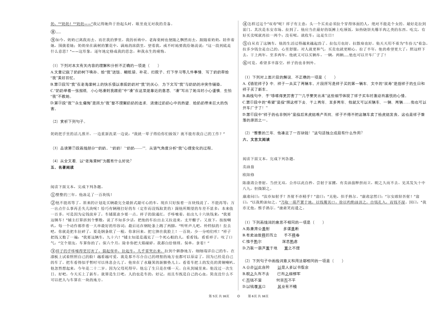 2020-2021年湖南省株洲市初一（下）期中质量检测（遵道班）语文试卷（含解析）