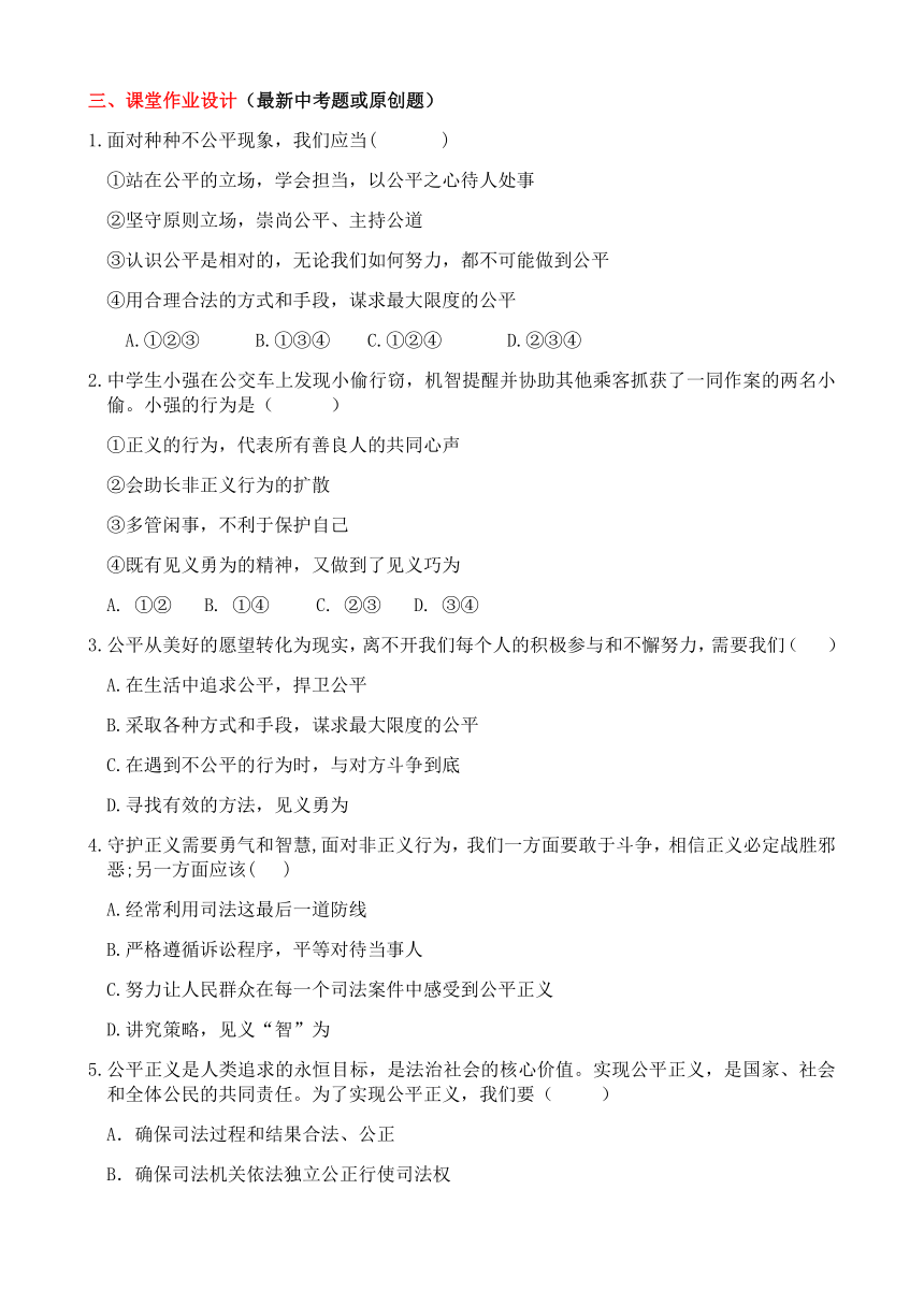 8.2 公平正义的守护 导学案（含答案）