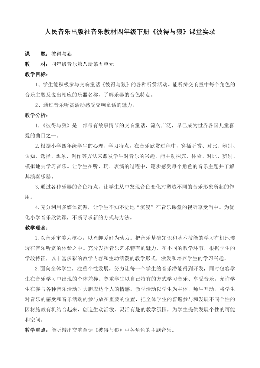 人音版 （五线谱）四年级下册音乐教案 《彼得与狼》