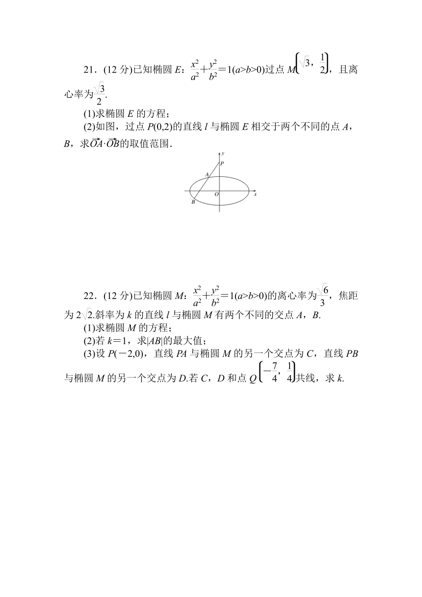 2020-2021学年数学人教B版（2019）选择性必修第一册：第二章　平面解析几何 质量检测（含答案解析）