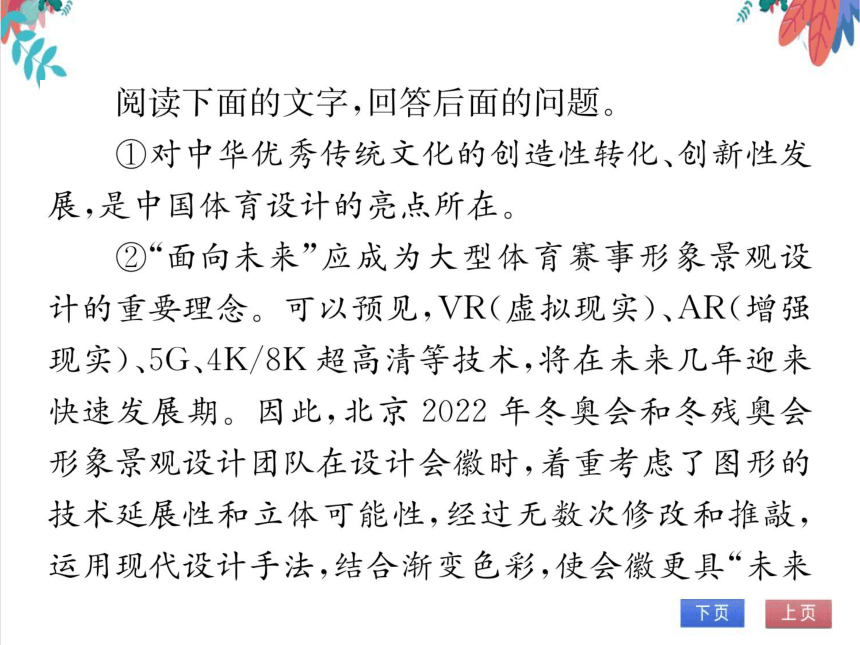 【部编版】语文九年级下册 第4单元 阅读提升（四）习题课件