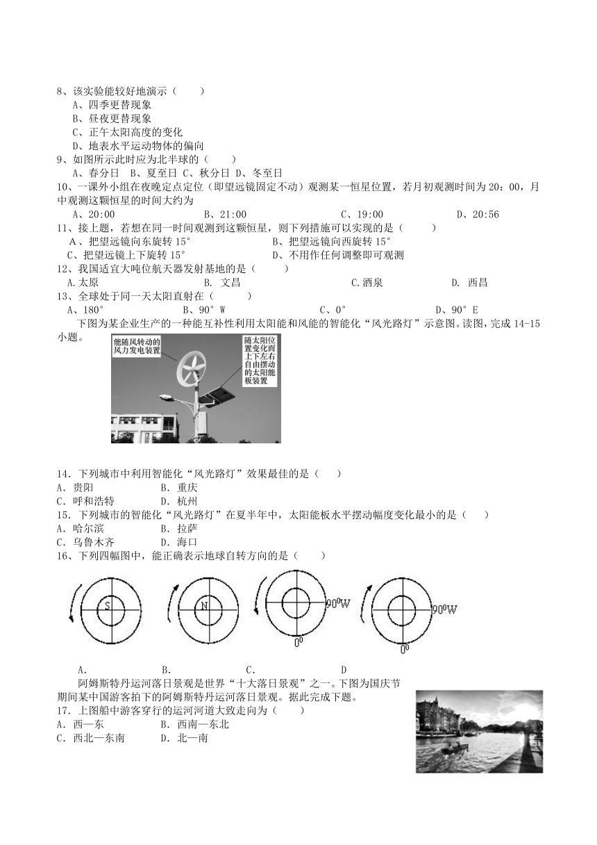 江西石城中学2020-2021学年高一上学期第一次月考地理试卷 Word版含答案