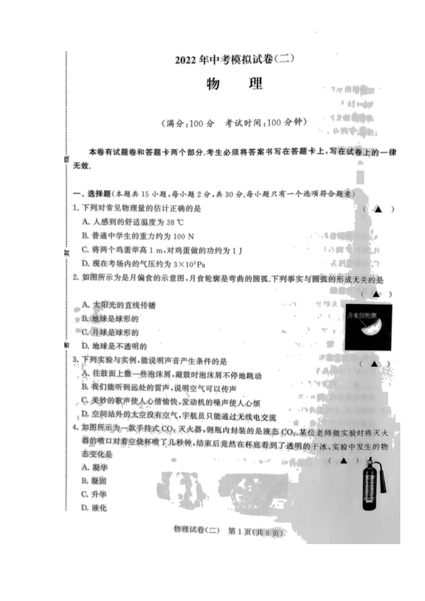 2022年江苏省常州市金坛区水北中学中考二模物理试题（图片版有答案）