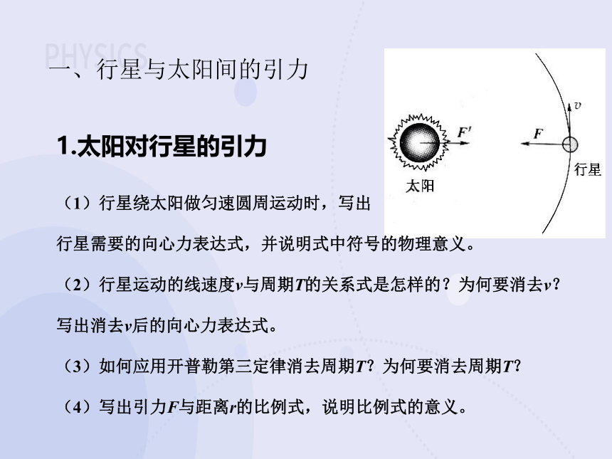 7.2 万有引力定律（教学课件）-高中物理人教版（2019）必修第二册(共19张PPT)