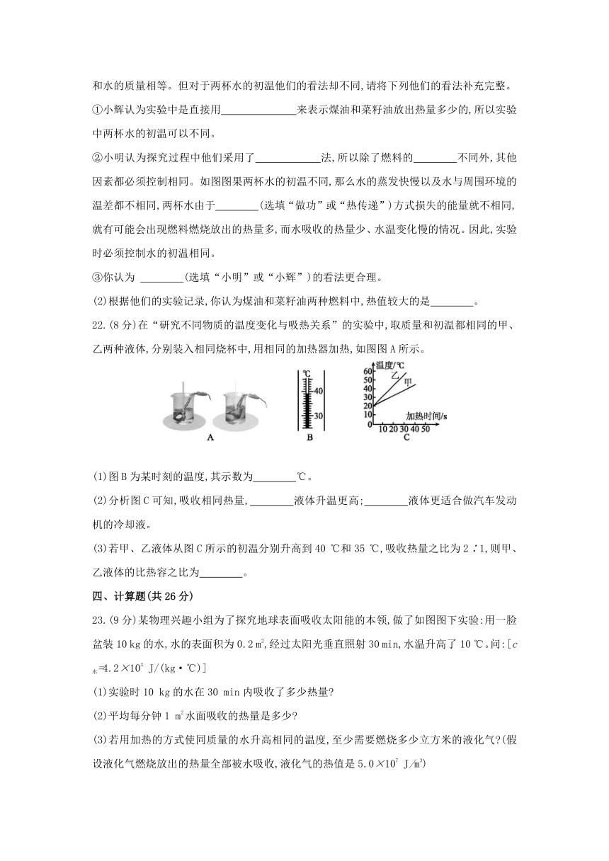 粤沪版物理九年级上册同步提优训练：第十二章  内能与热机  综合提升卷（Word有答案）