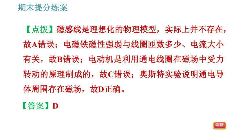 教科版九年级上册物理习题课件 期末提分练案 第5讲 第1课时  达标训练（41张）