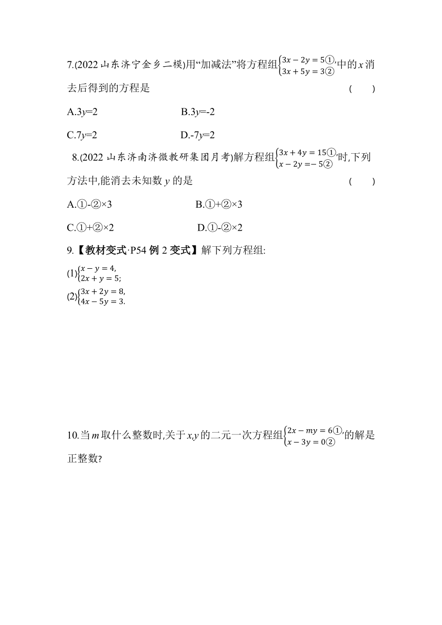 青岛版数学七年级下册10.2 二元一次方程组的解法   同步练习（含解析）