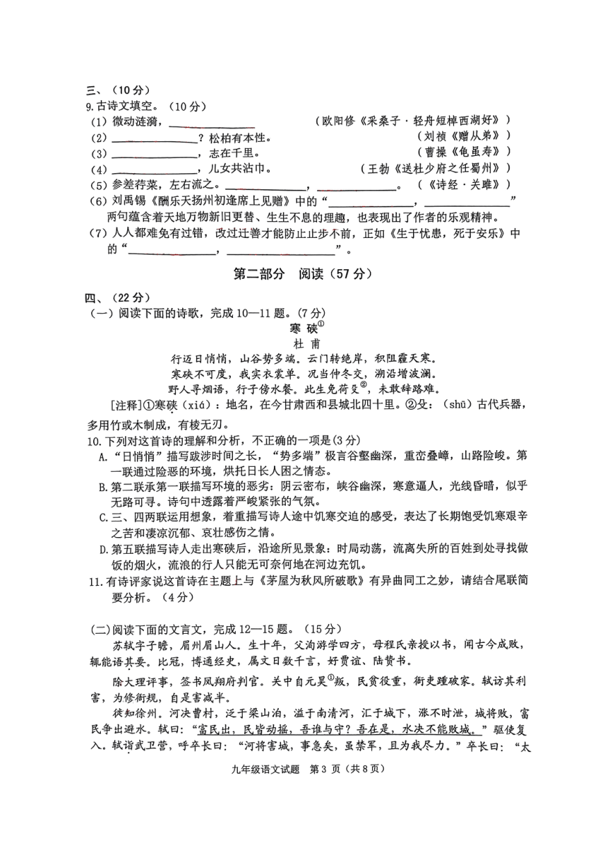 2024年山东省潍坊市寿光市中考一模语文试题（PDF版无答案）