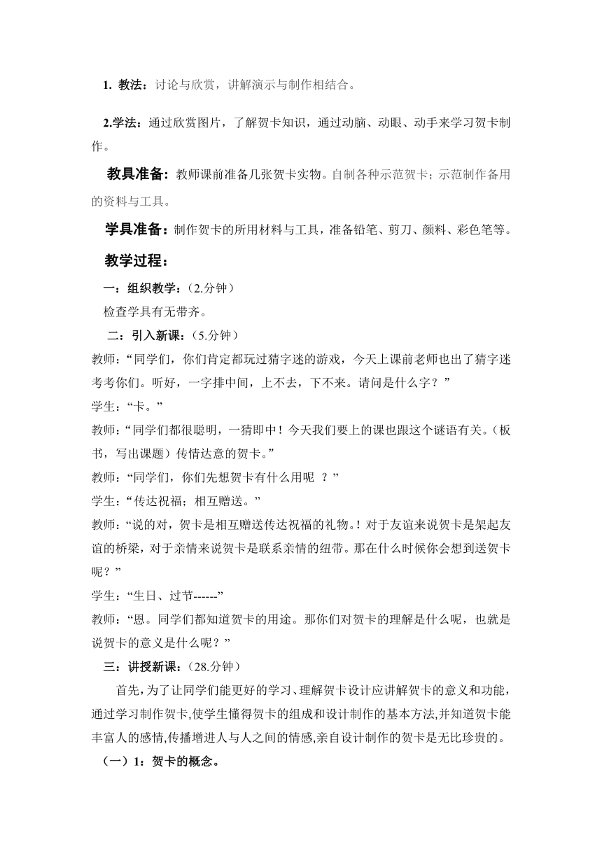 辽海版七年级上册美术 13节日贺卡 教案