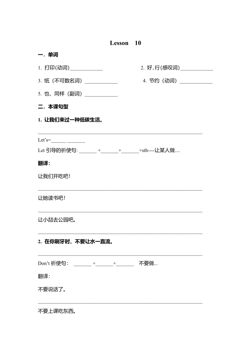 Unit 3 Let's live a low carbon life Lesson 10 同步练习（含答案）