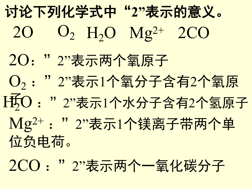 鲁教版（五四制）八年级全一册化学3.3 物质组成的表示 课时1 化学式与化合价 课件 （37张PPT）