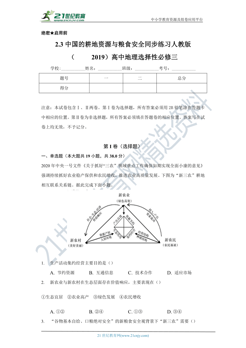 2.3中国的耕地资源与粮食安全  同步练习   人教版（2019）高中地理选择性必修三（Word版含解析）