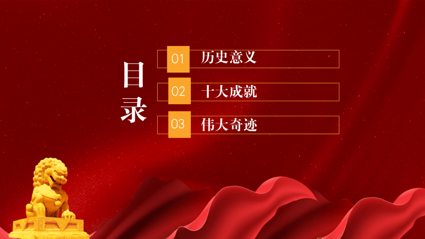 热烈庆祝中华人民共和国成立72周年课件（共19张PPT）