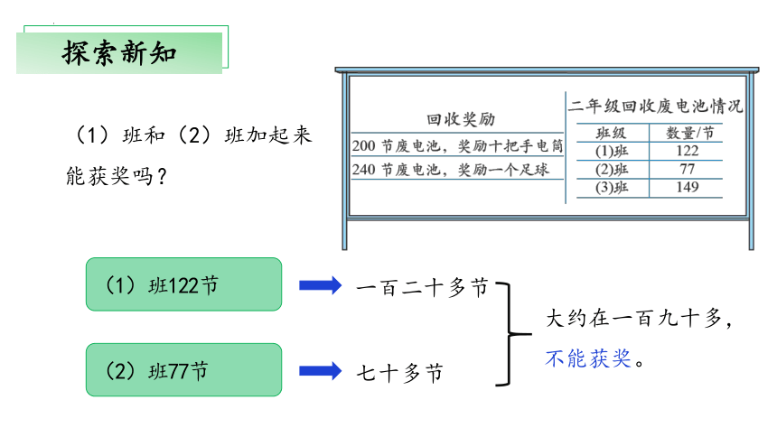 5.2《回收废电池》（教学课件）二年级 数学下册 北师大版(共29张PPT)