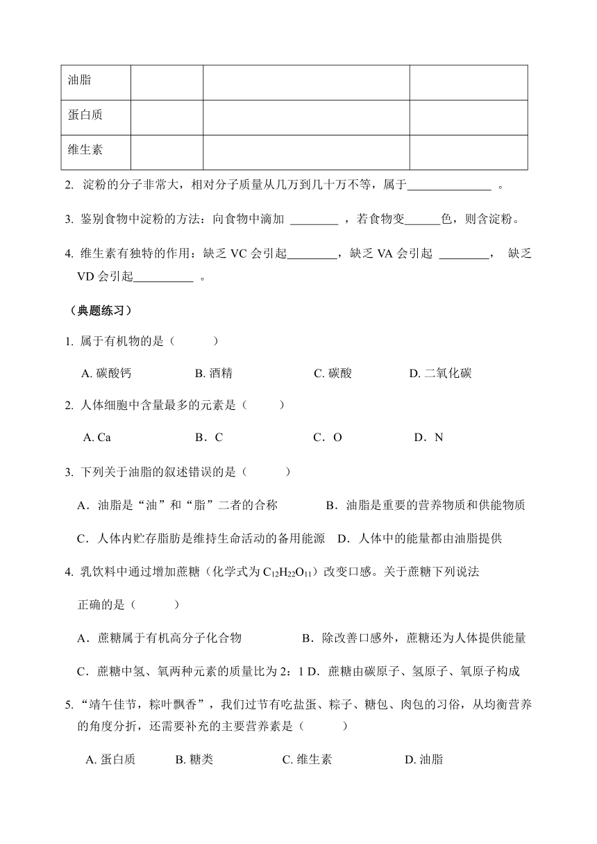 10.1 食物中的有机物 学案（含习题答案）