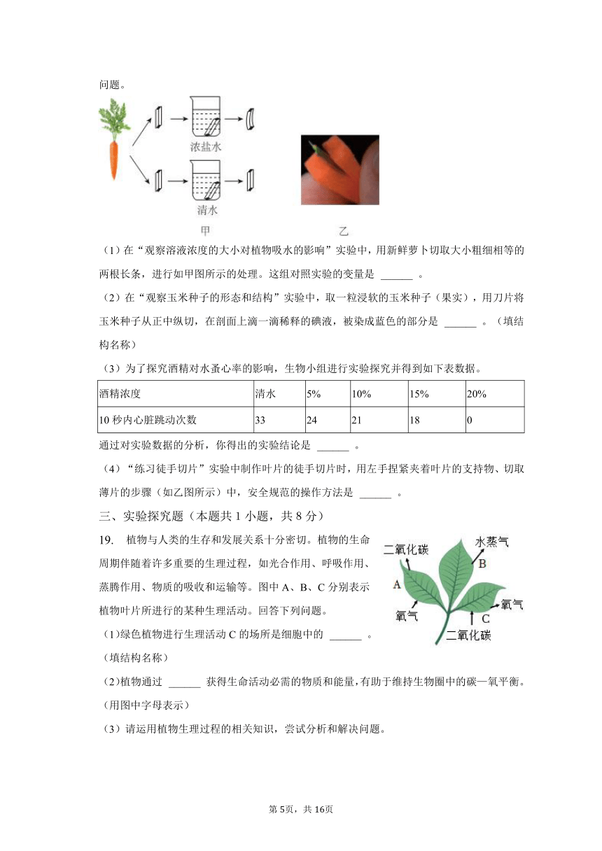 2023年江苏省连云港市生物中考真题试卷（含解析）