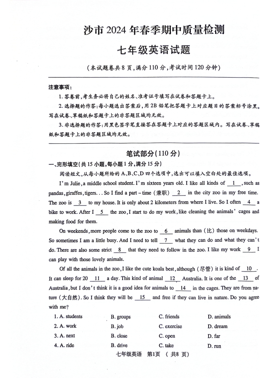 湖北省荆州市沙市区2023-2024学年七年级下学期期中质量检测英语试题（PDF版，无答案）