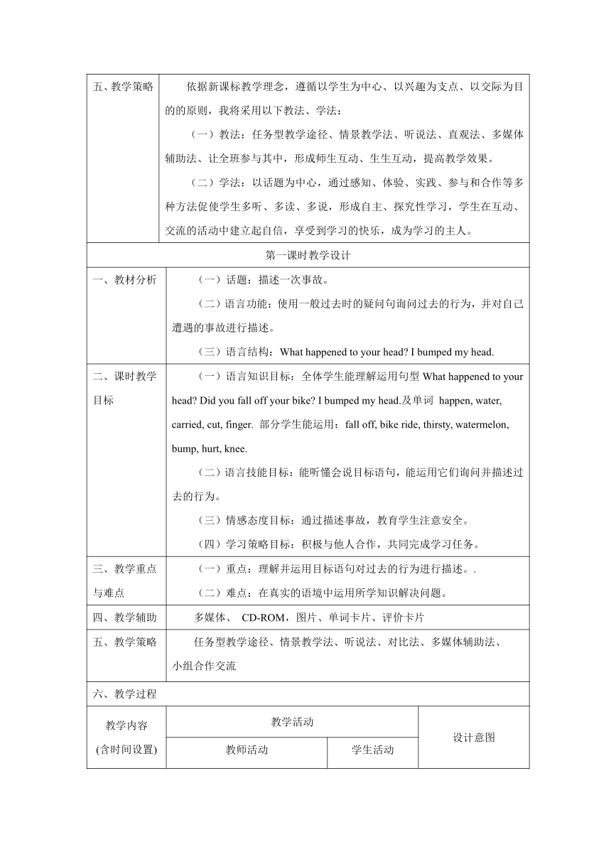 外研版英语（一年级起点）四年级上册 Module9 模块表格式教学设计