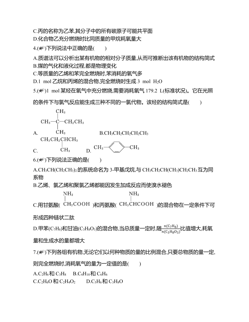 鲁科版（2019）化学选择性必修三 第3章 专题强化练4 有机物的燃烧规律及其应用（含解析）