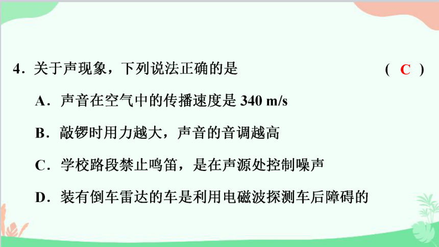 沪粤版物理八年级上册 第二章 声音与环境 单元复习习题课件(共14张PPT)