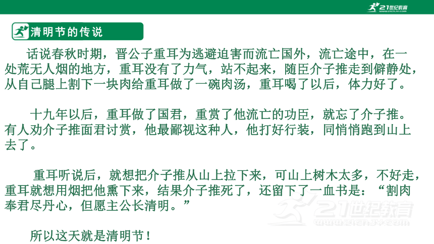 2.1 清明节一起去踏青 课件——二年级综合实践活动下册（浙教版）