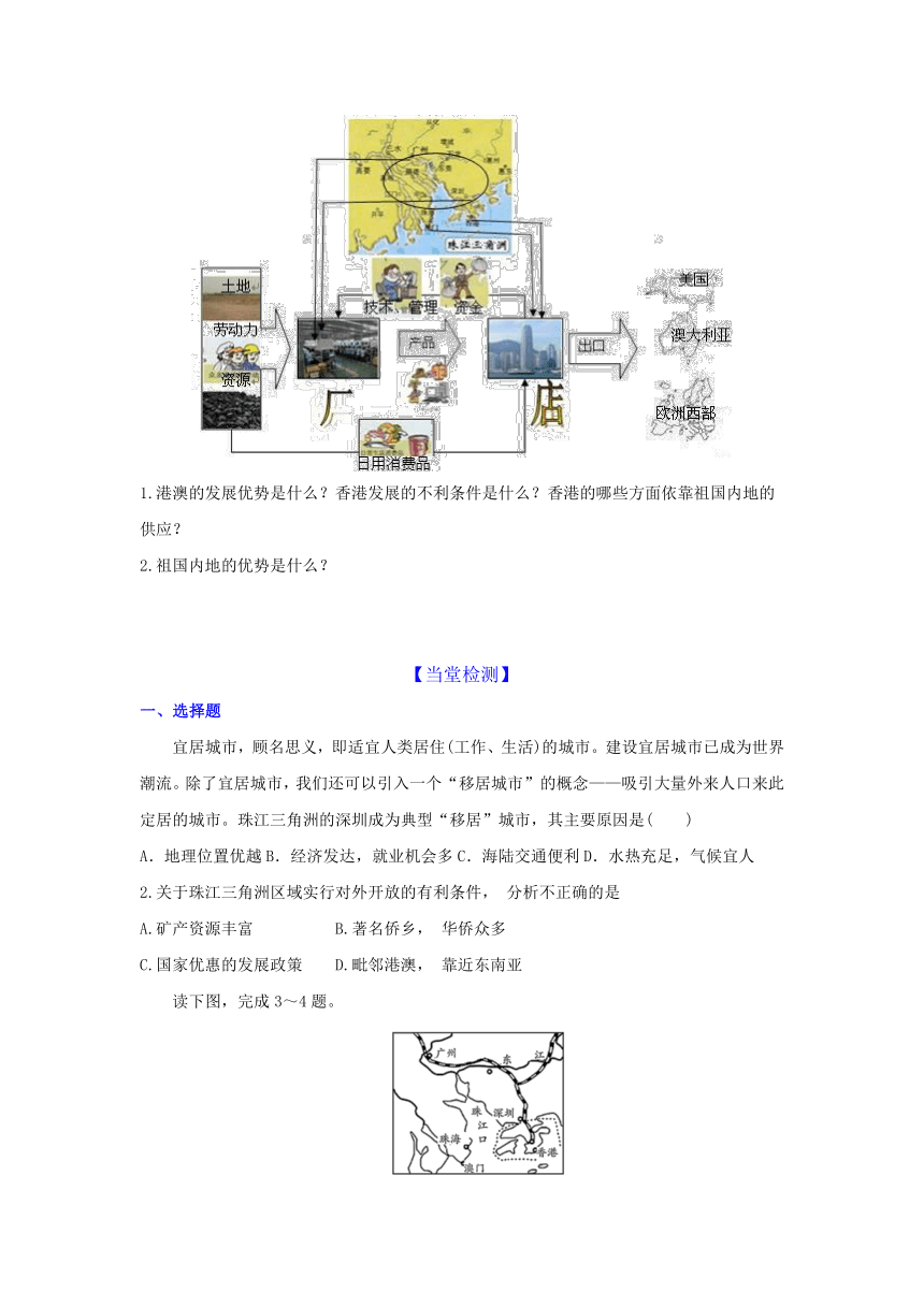 7.7《 珠江三角洲地区》导学案（含答案）中图版七年级地理下册