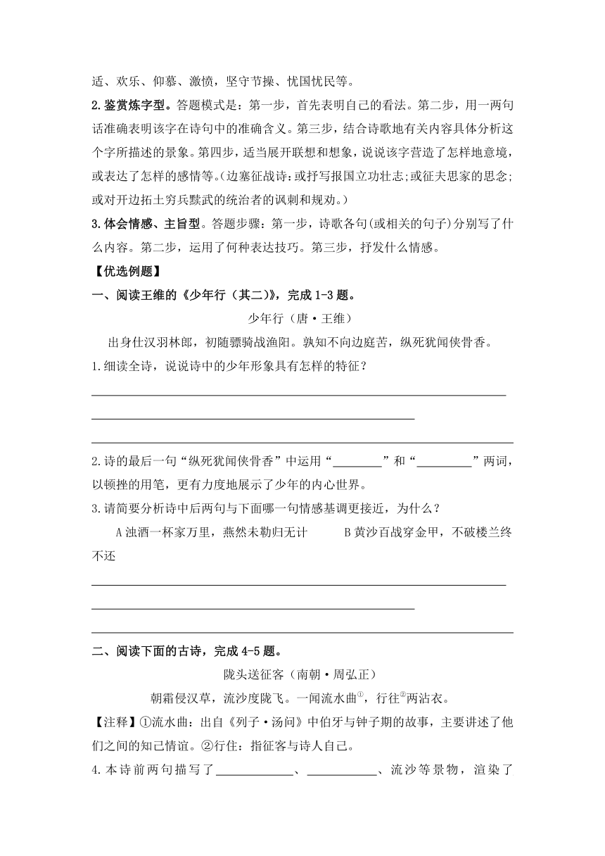 专题04 边塞诗-备战2022年中考课外古诗词阅读分类训练（含答案）