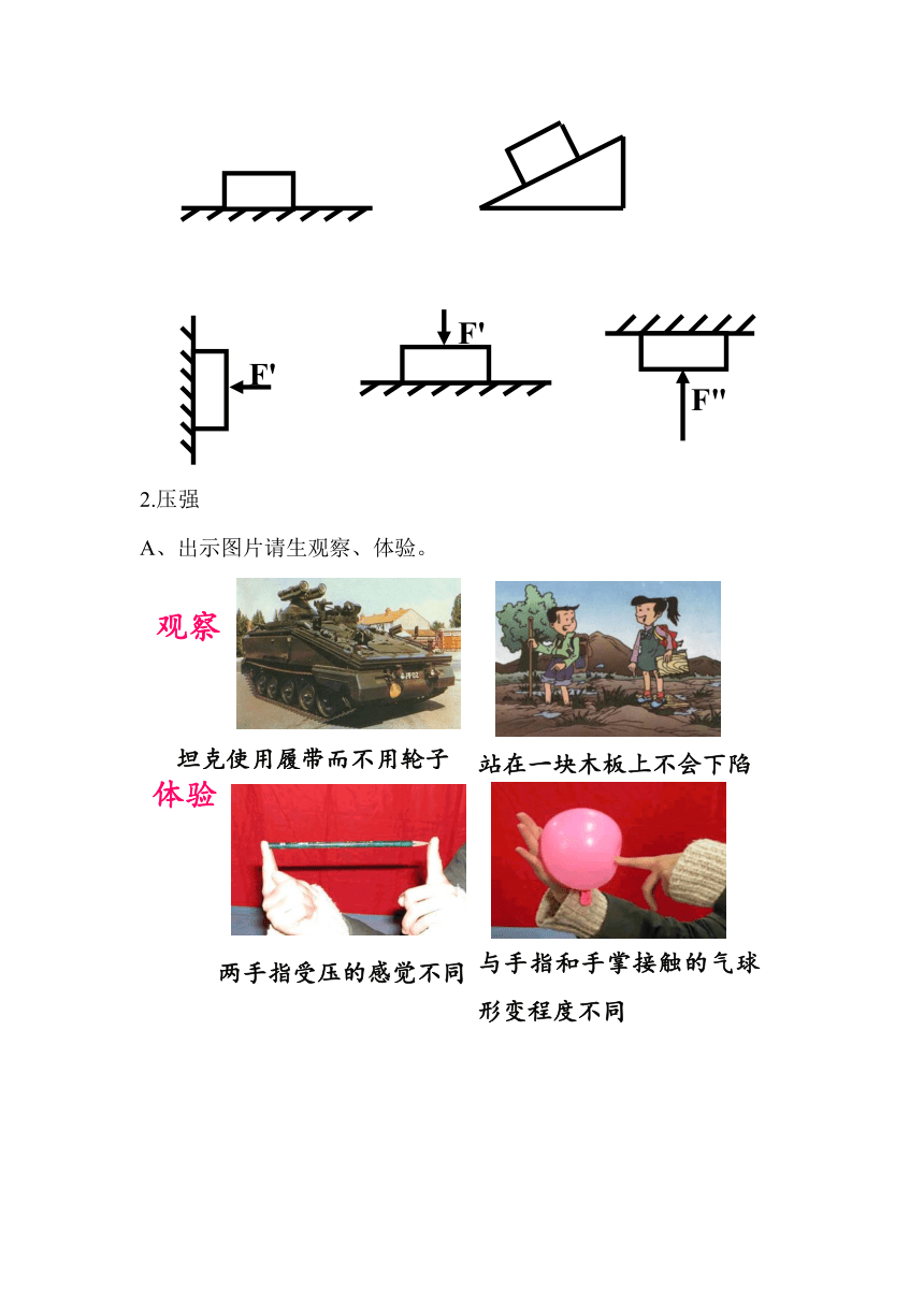 人教版八年级物理下册--9.1压强（教学设计 ）