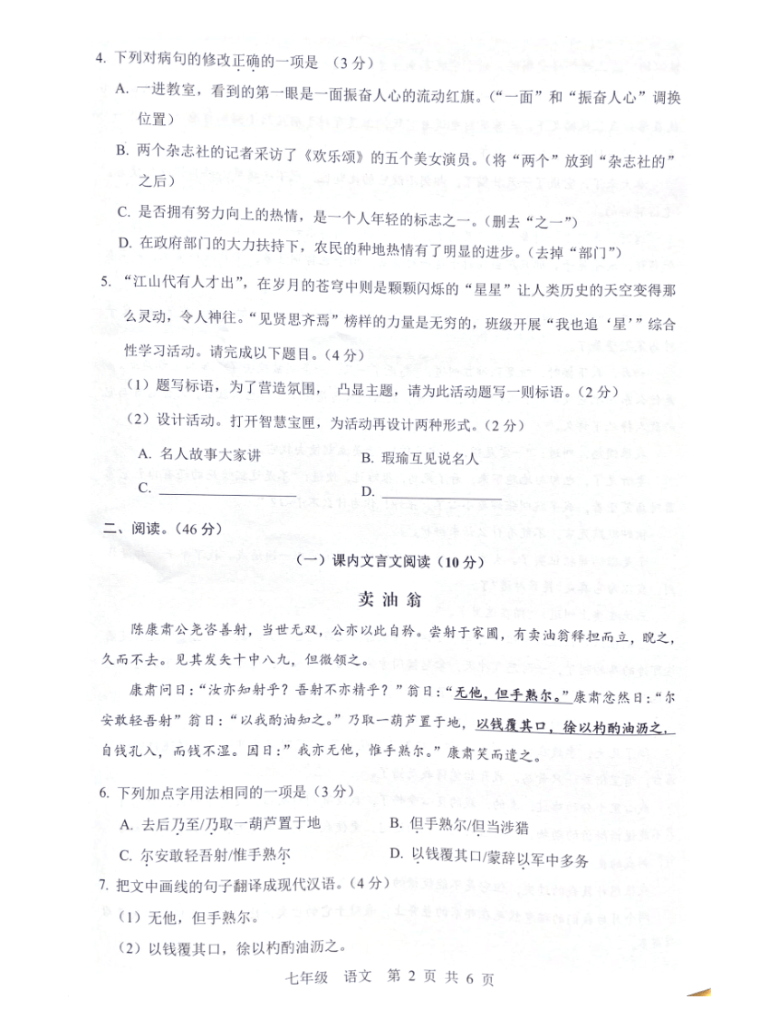 广东省肇庆市封开县2022-2023学年七年级下学期7月期末语文试题（图片版含答案）