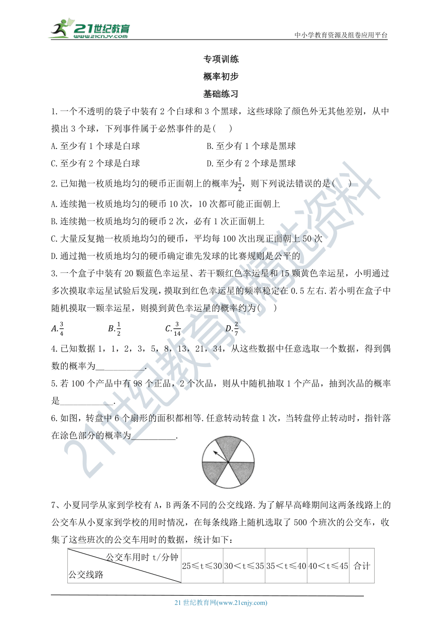 鲁教版七年级下册专项训练 专项训练 概率初步（含答案）