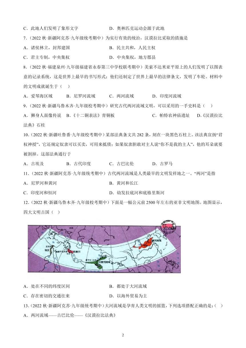 新疆维吾尔自治区2023年中考备考历史一轮复习古代亚非文明 练习题（含解析）