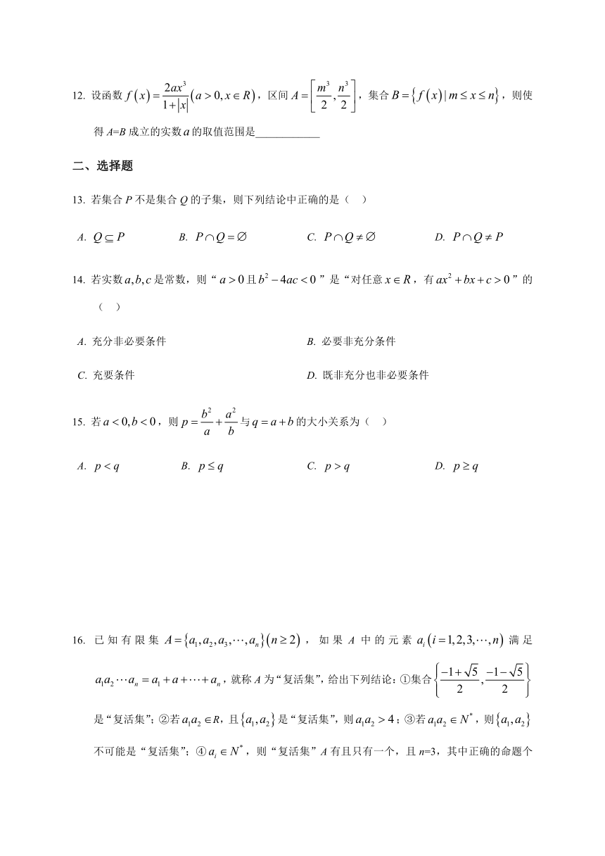 复习练习卷11（集合与不等式）-【新教材】2020-2021学年沪教版（2020）高中数学必修第一册（Word含答案）