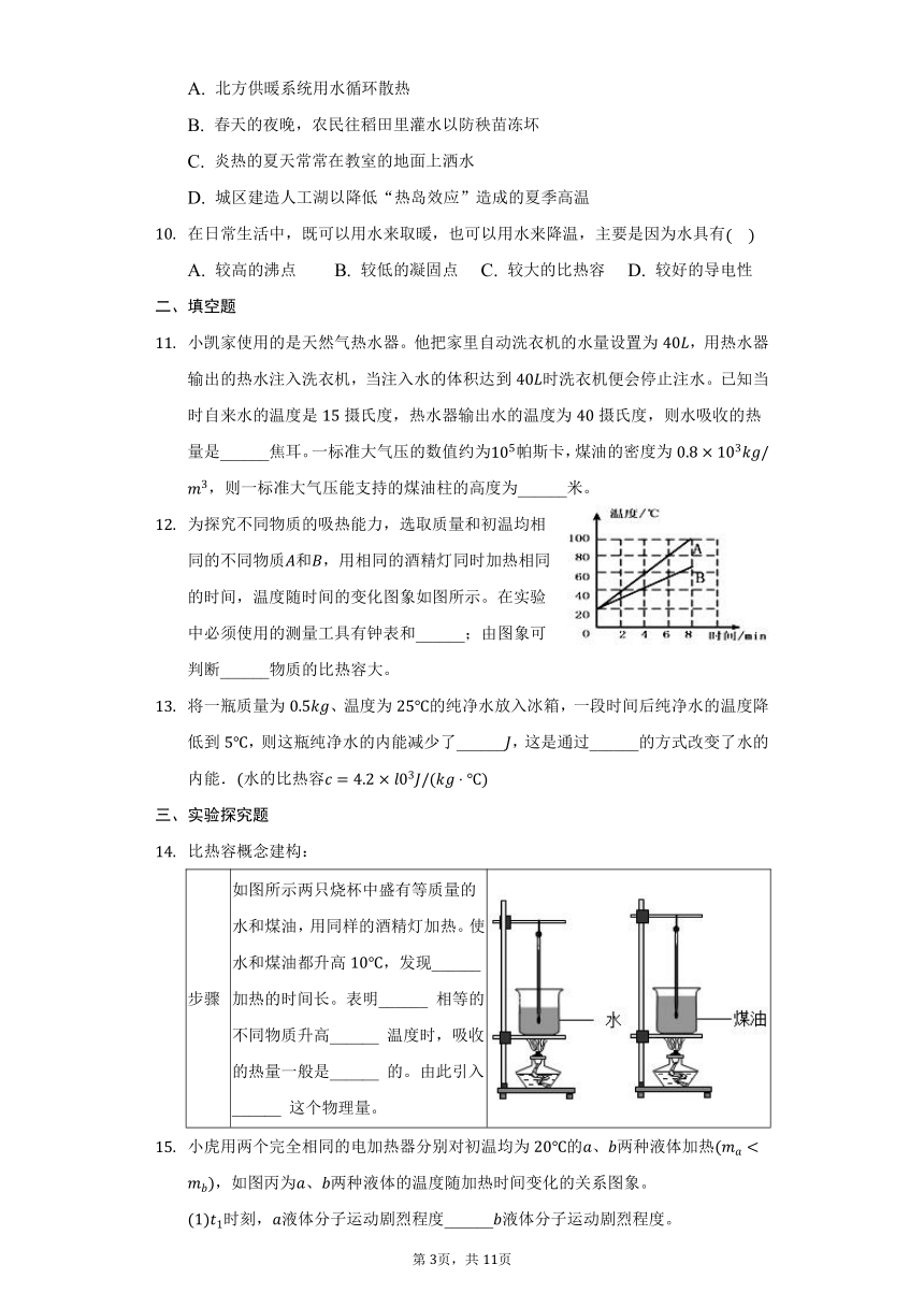 10.3探究-物质的比热容同步练习题2021-2022学年北师大版九年级物理（含解析）