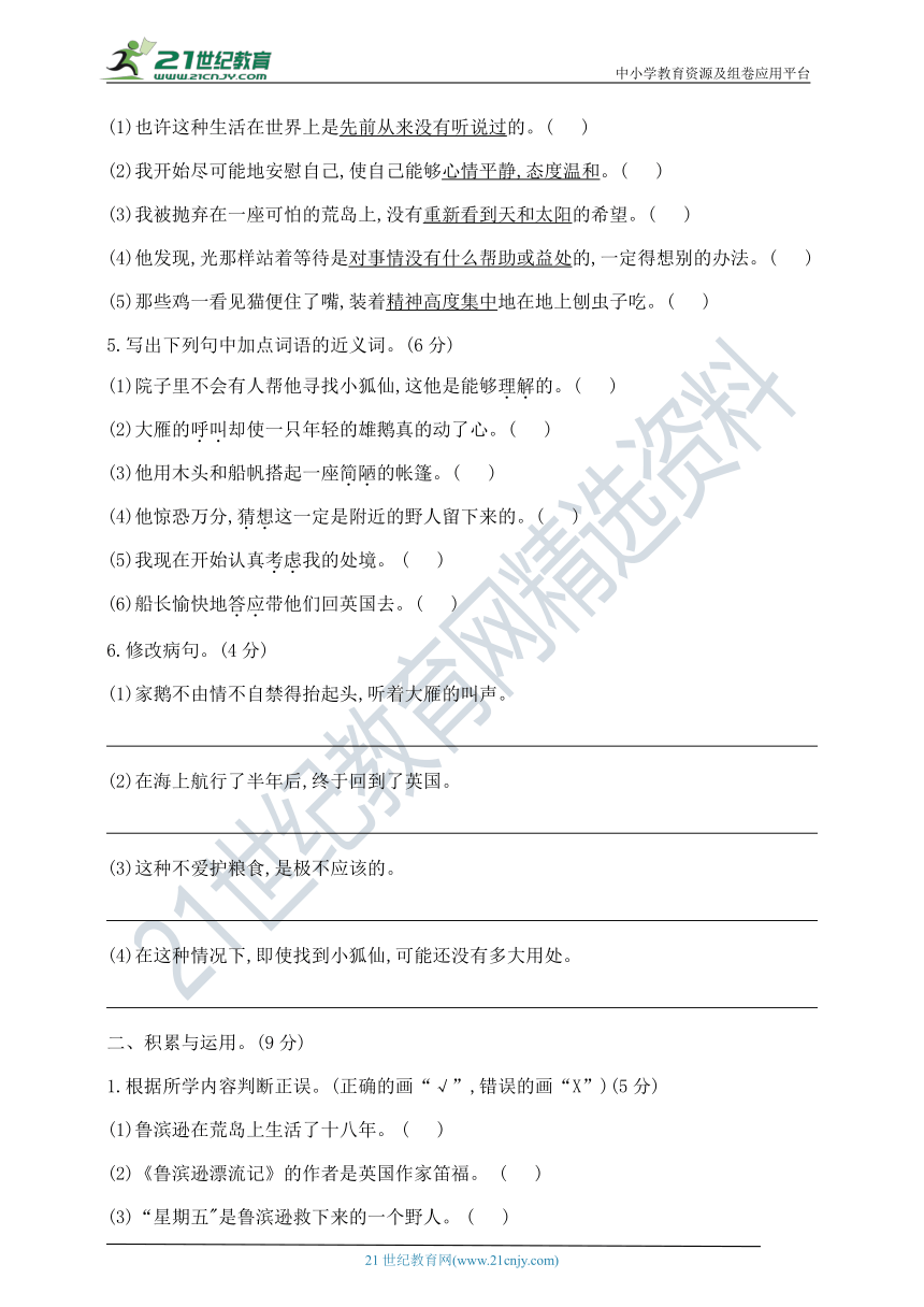 部编版六年级下册语文第三周测试卷（鲁滨逊漂流记(节选)  骑鹅旅行记(节选)）  含答案