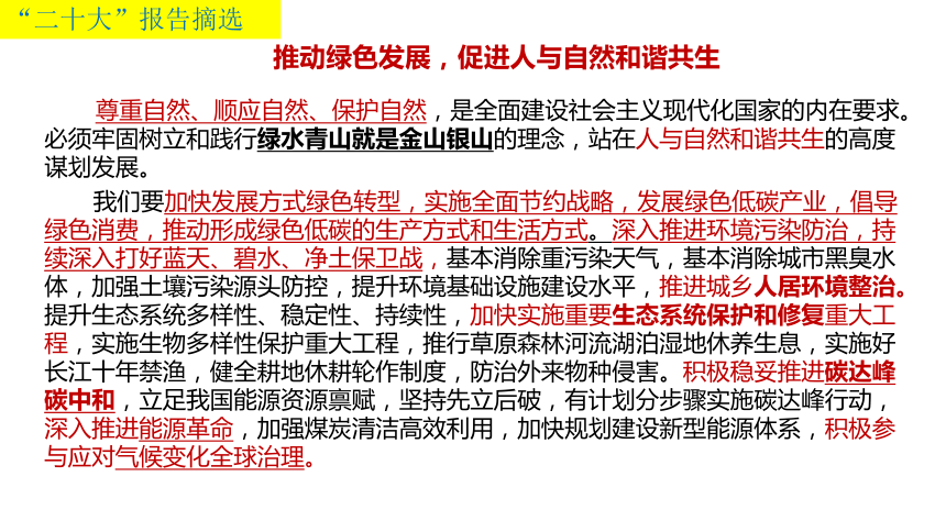 第六课建设美丽中国  复习课件(共19张PPT) 统编版道德与法治九年级上册