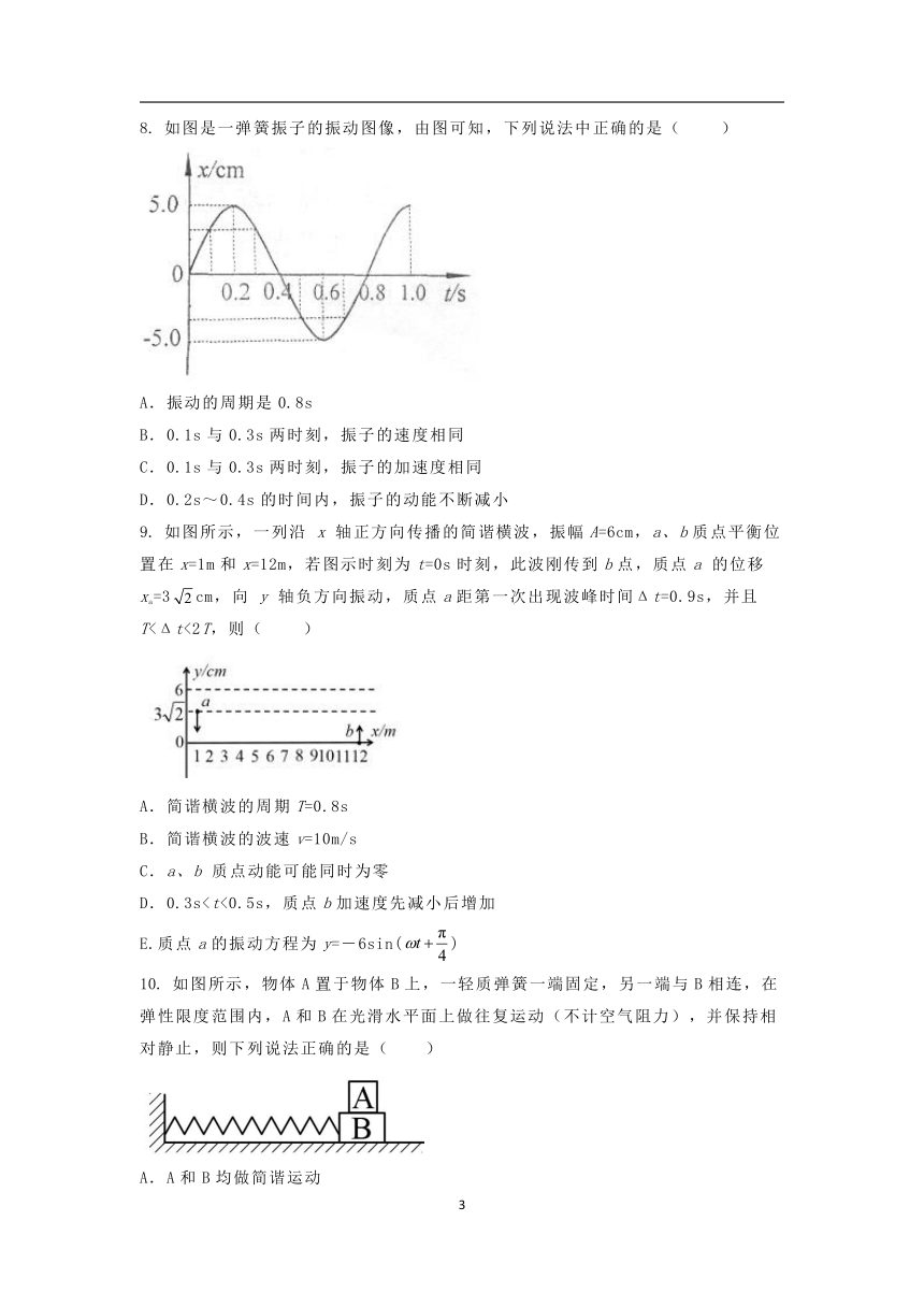 选择性必修第一册物理沪教版2.2物体做简谐运动的原因课堂选择题专练（含答案）