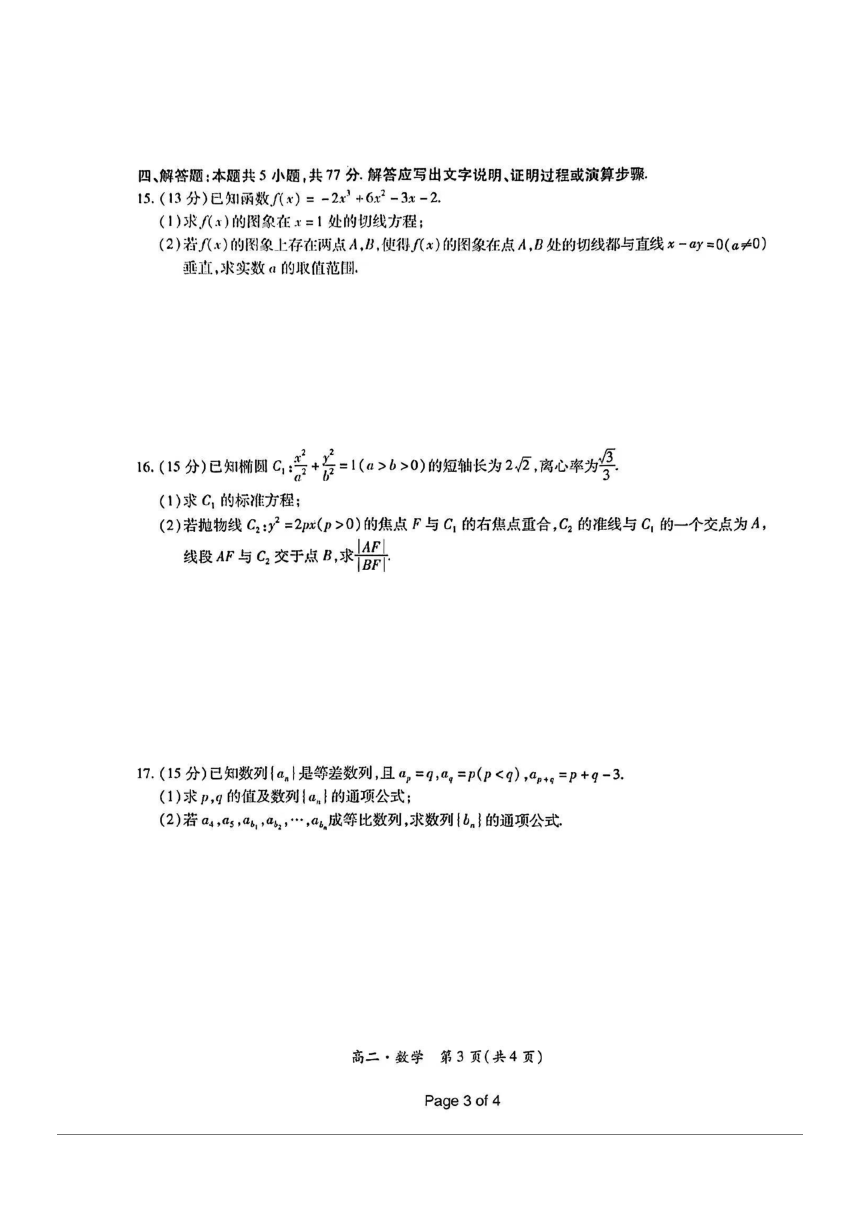 数学-江西省稳派上进2023-2024学年高二下学期期中（图片版，含解析）