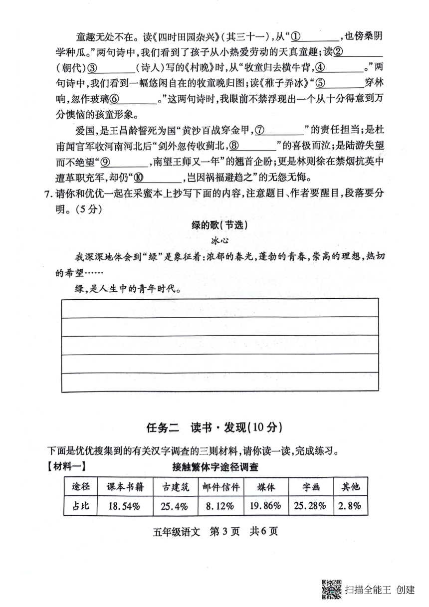 山西省临汾市霍州市2023-2024学年五年级下学期4月期中语文试题（图片版，无答案）