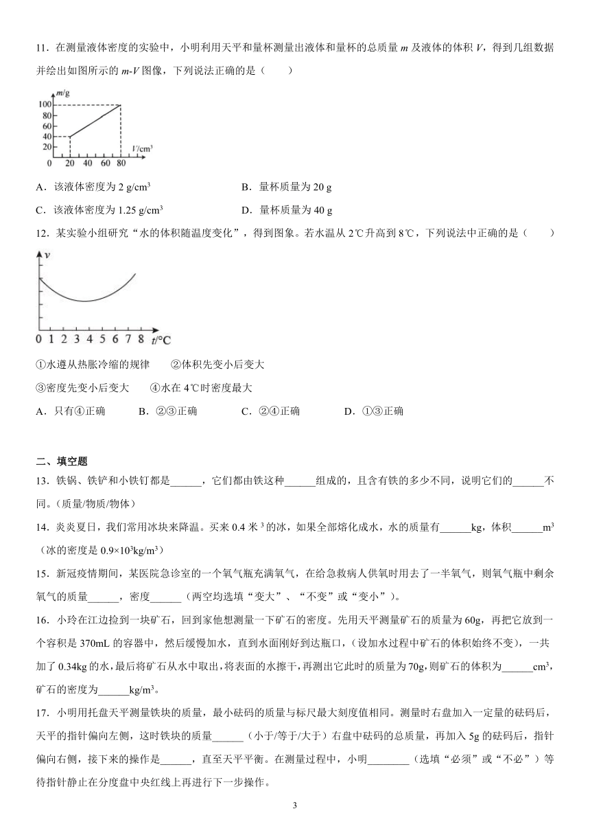 第二章质量和密度练习（4）2021-2022学年京改版物理八年级全一册（有解析）