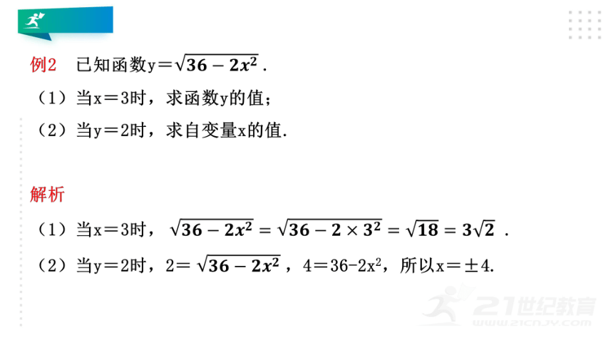 3.1 对函数的再认识课件（共40张PPT）