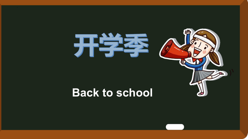 2022-2023学年高中下学期开学收心教育主题班会 课件（22张PPT）