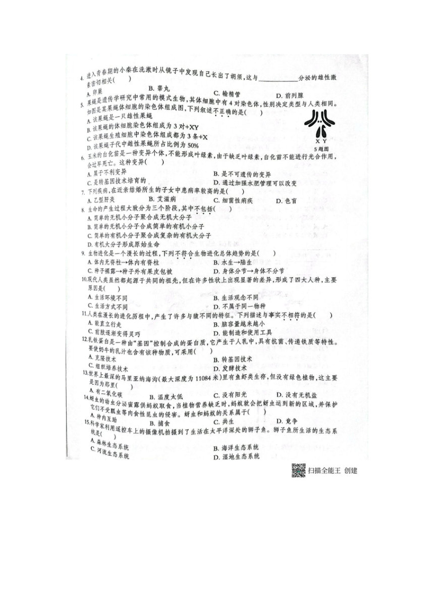 河北省邢台市威县第三中学2022-2023学年八年级下学期6月期末生物试题（图片版含答案）