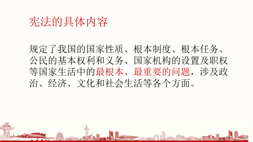 2.1 坚持依宪治国   课件(共22张PPT)-2023-2024学年统编版道德与法治八年级下册