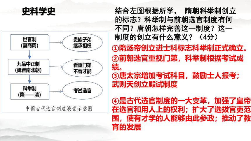 第一单元 隋唐时期：繁荣与开放的时代 单元复习课件（17张PPT）2022-2023学年部编版七年级历史下学期