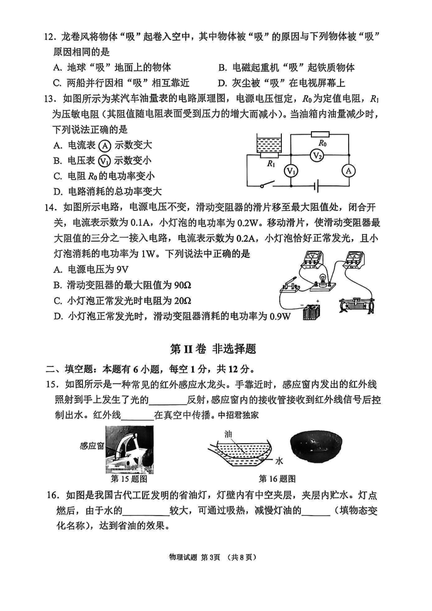 2023年福建省莆田市初中毕业班质量检查物理试卷（PDF含答案）