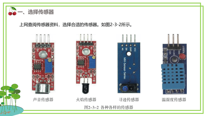 新川教版六年级下册信息技术2.3《垃圾的运输》第1课时 课件