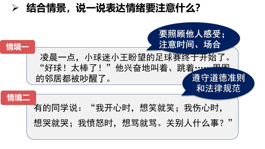 4.2 情绪的管理 课件(共23张PPT)-2023-2024学年统编版道德与法治七年级下册